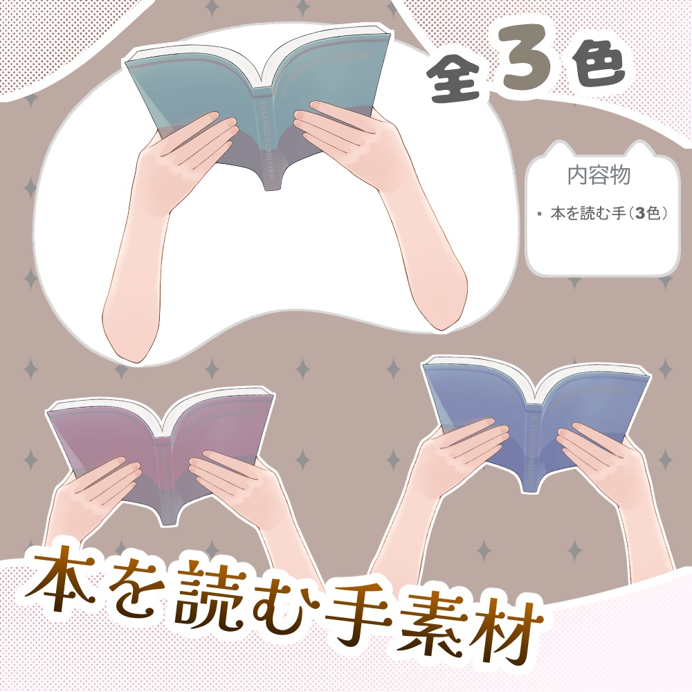 Vtuber向け本を読む手素材