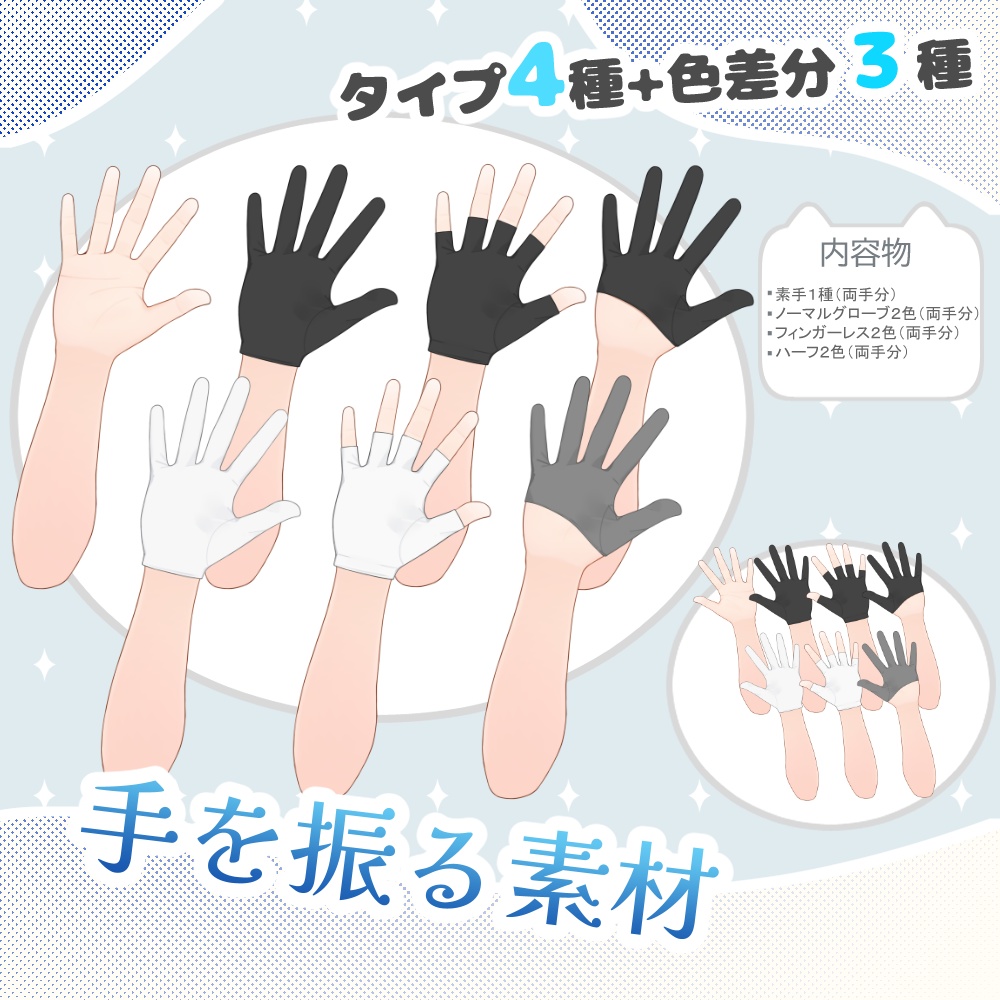 Vtuber向け手を振る手素材