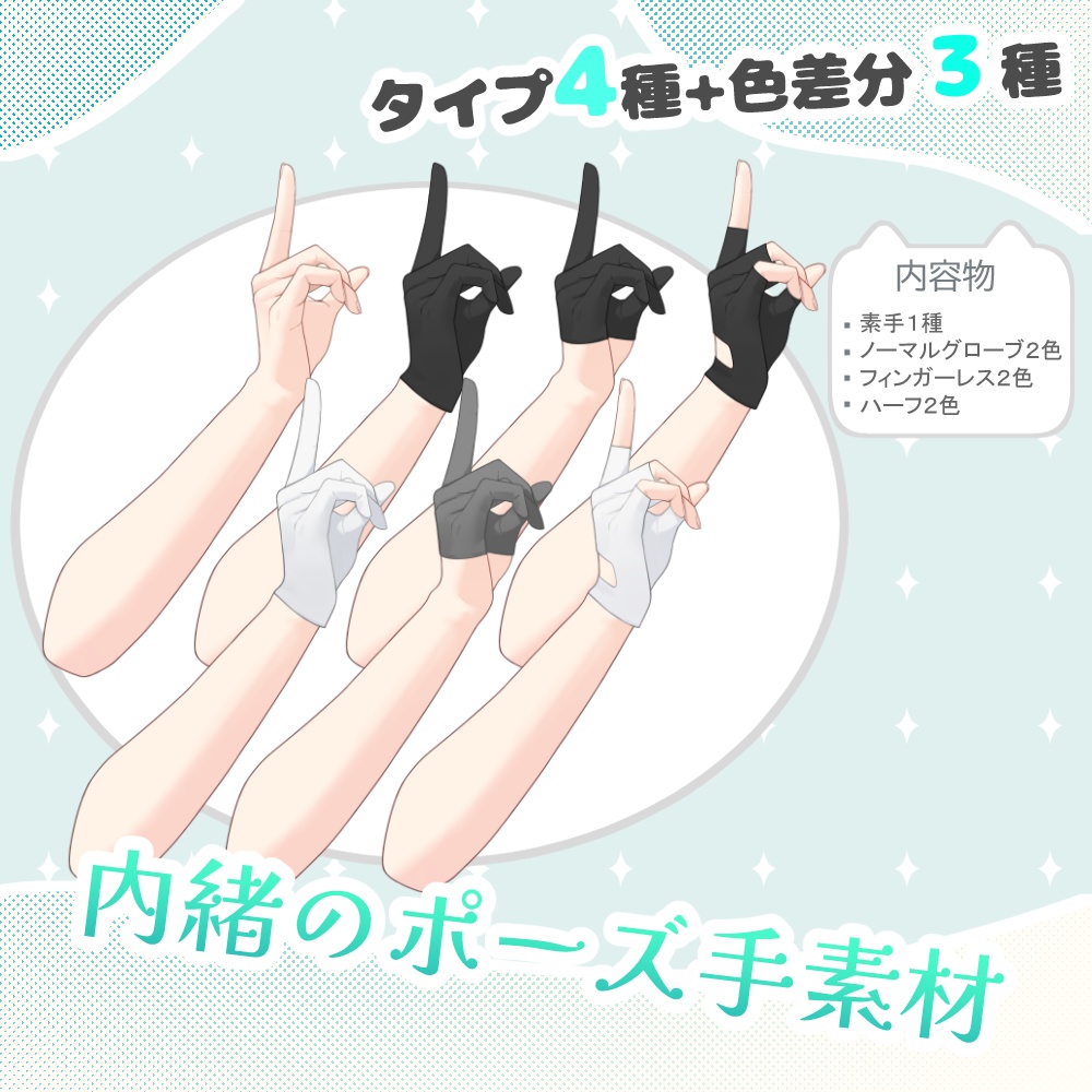 Vtuber向けナイショのポーズ手素材