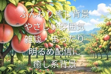 【配信者向け】可愛い・やさしい雰囲気｜桃の背景＆サムネ素材1６枚