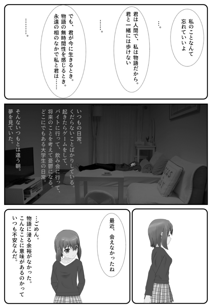 夢見る主体　マンガDL版（モノクロ）