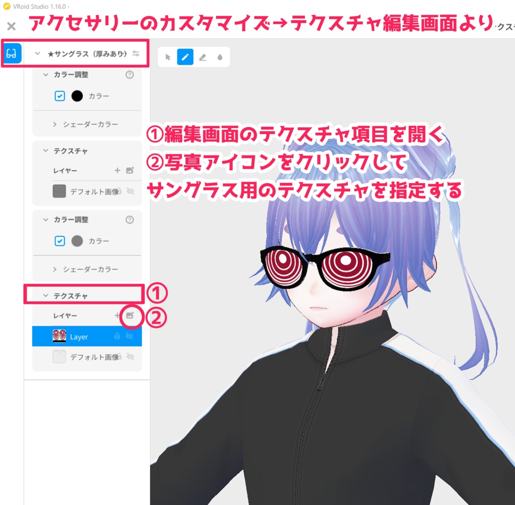 【無料/Free】VRoid 死神さん風ぐるぐるメガネテクスチャ(おまけ有)【texture】