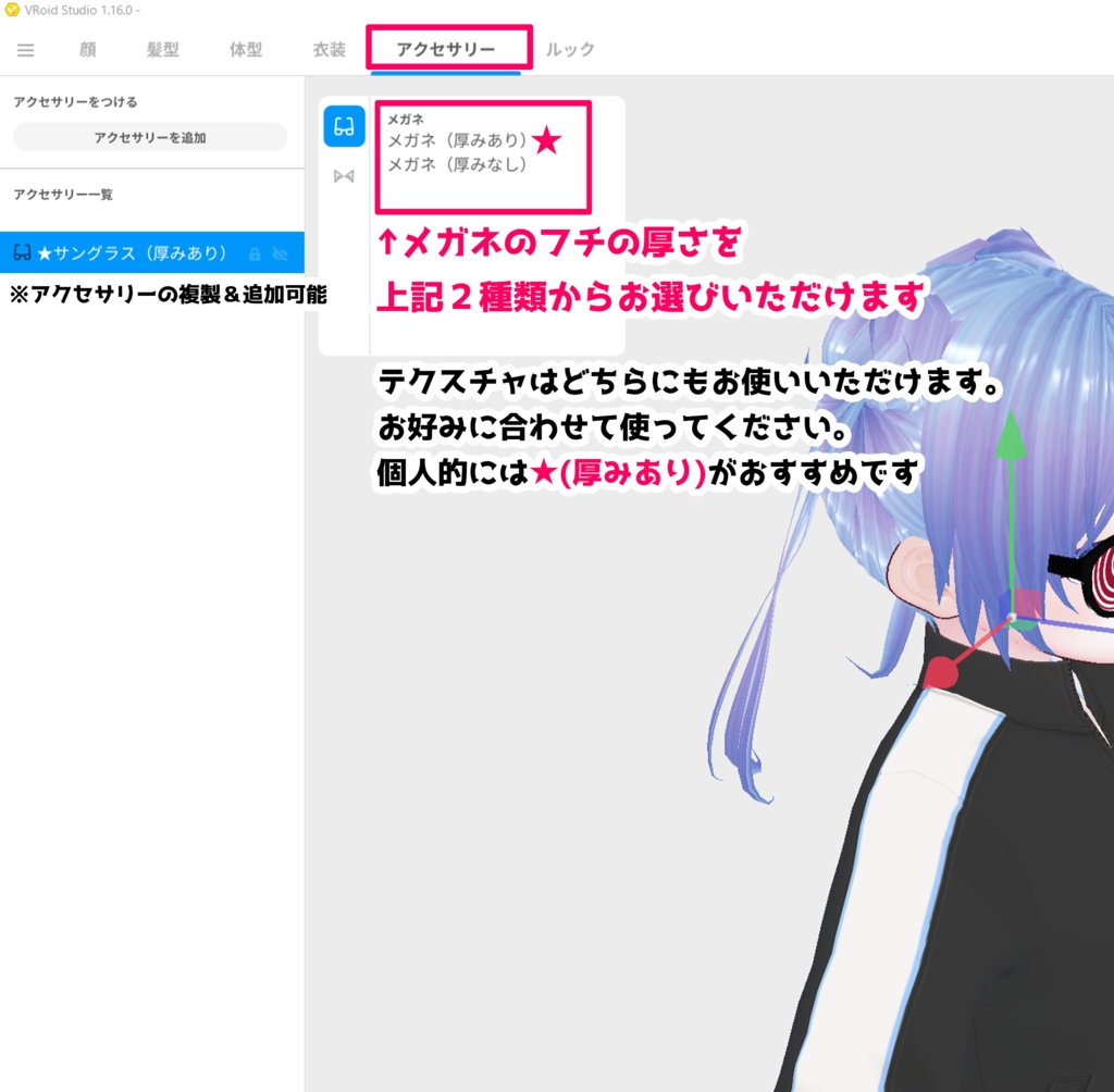 【無料/Free】VRoid 死神さん風ぐるぐるメガネテクスチャ(おまけ有)【texture】