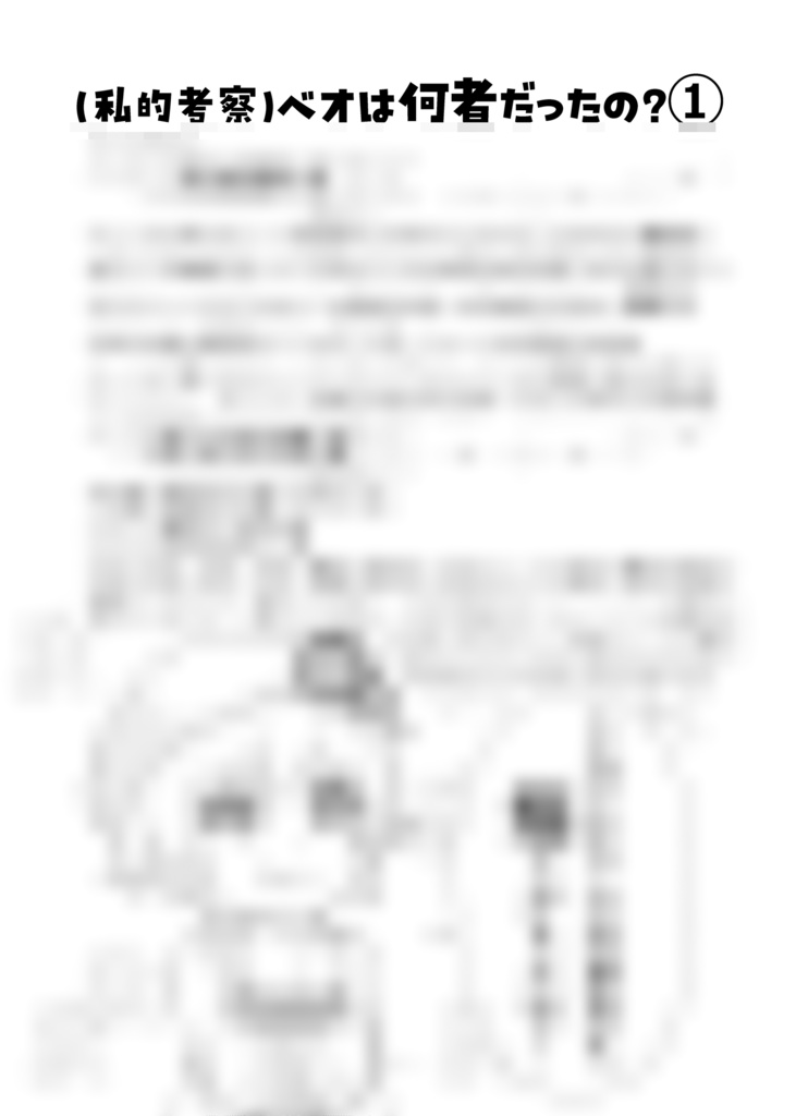 ベオしか勝たん!