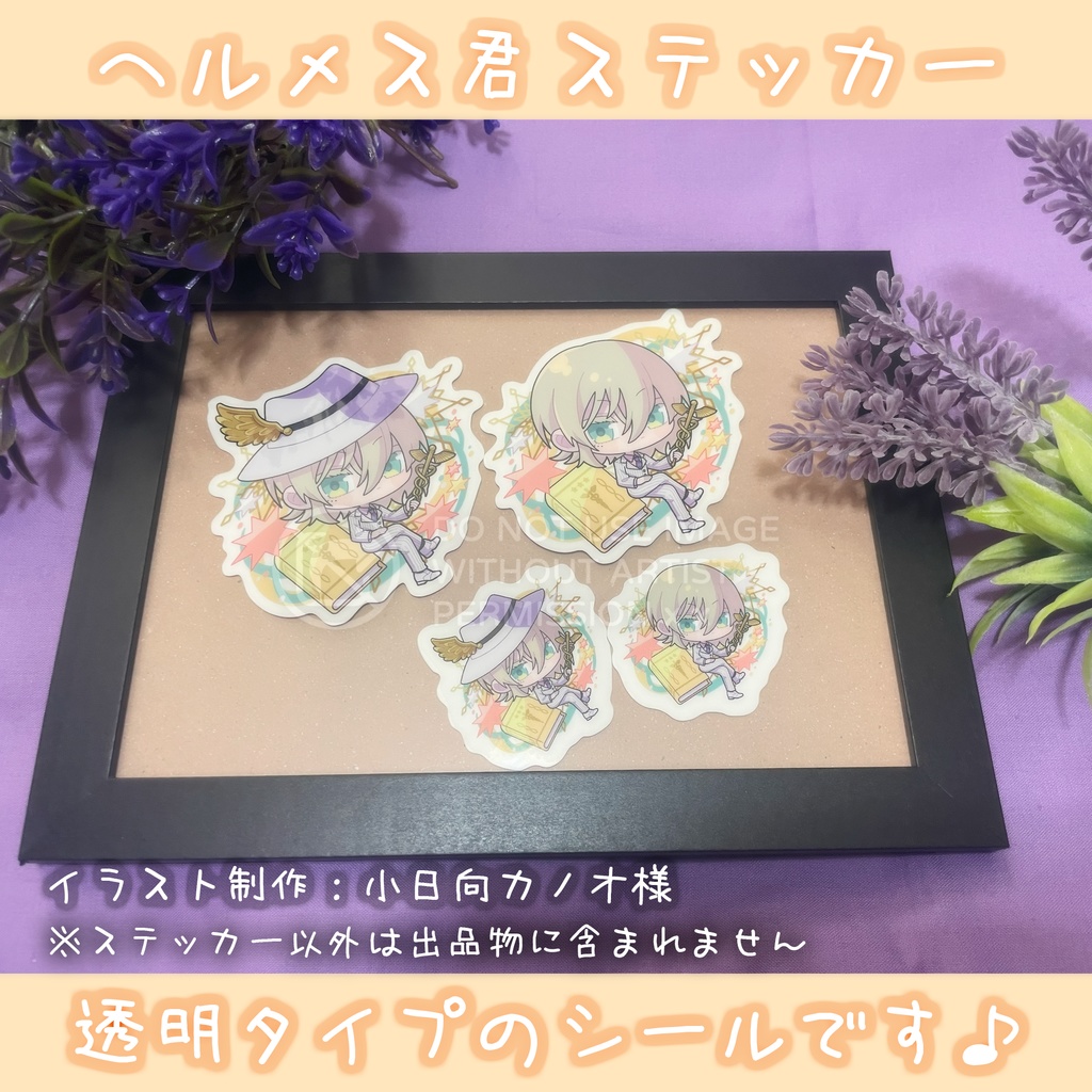 【オリジナル】ヘルメス君 ステッカー4枚セット