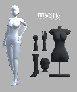 マネキン【無料有】