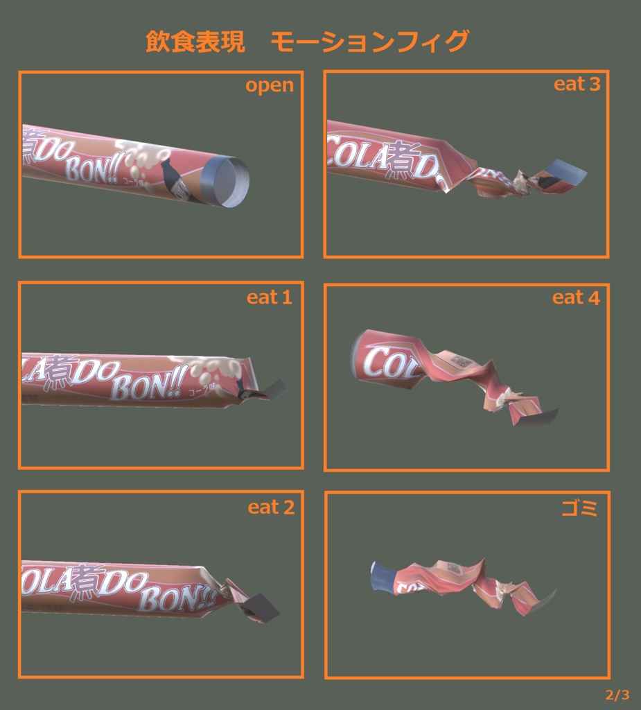 駄菓子