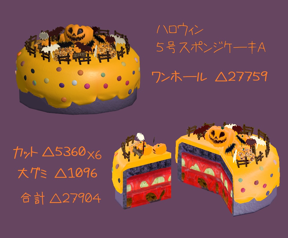 ハロウィンケーキ