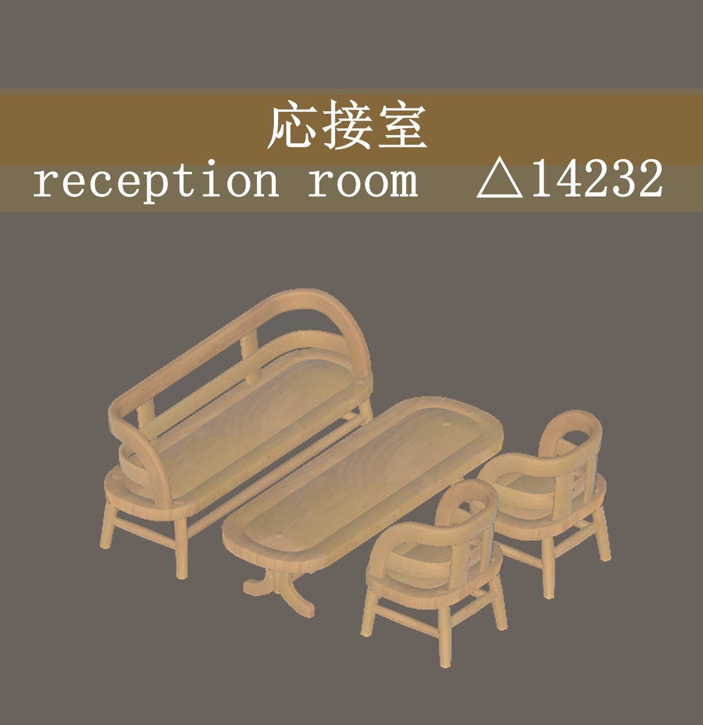 メイプルモックな家具