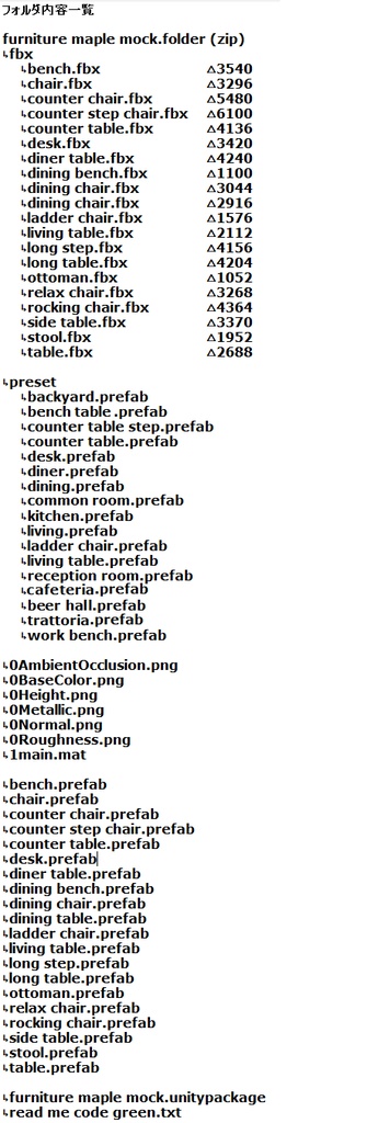 メイプルモックな家具