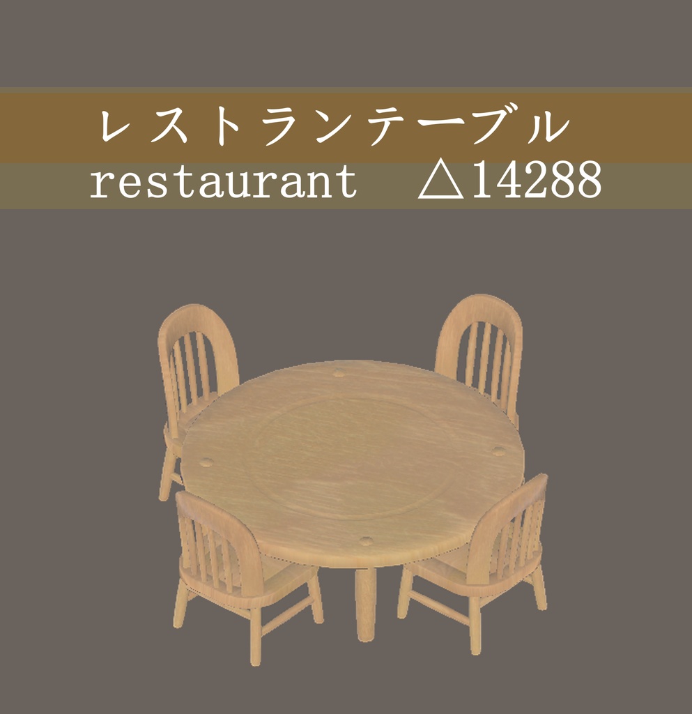 メイプルモックな家具