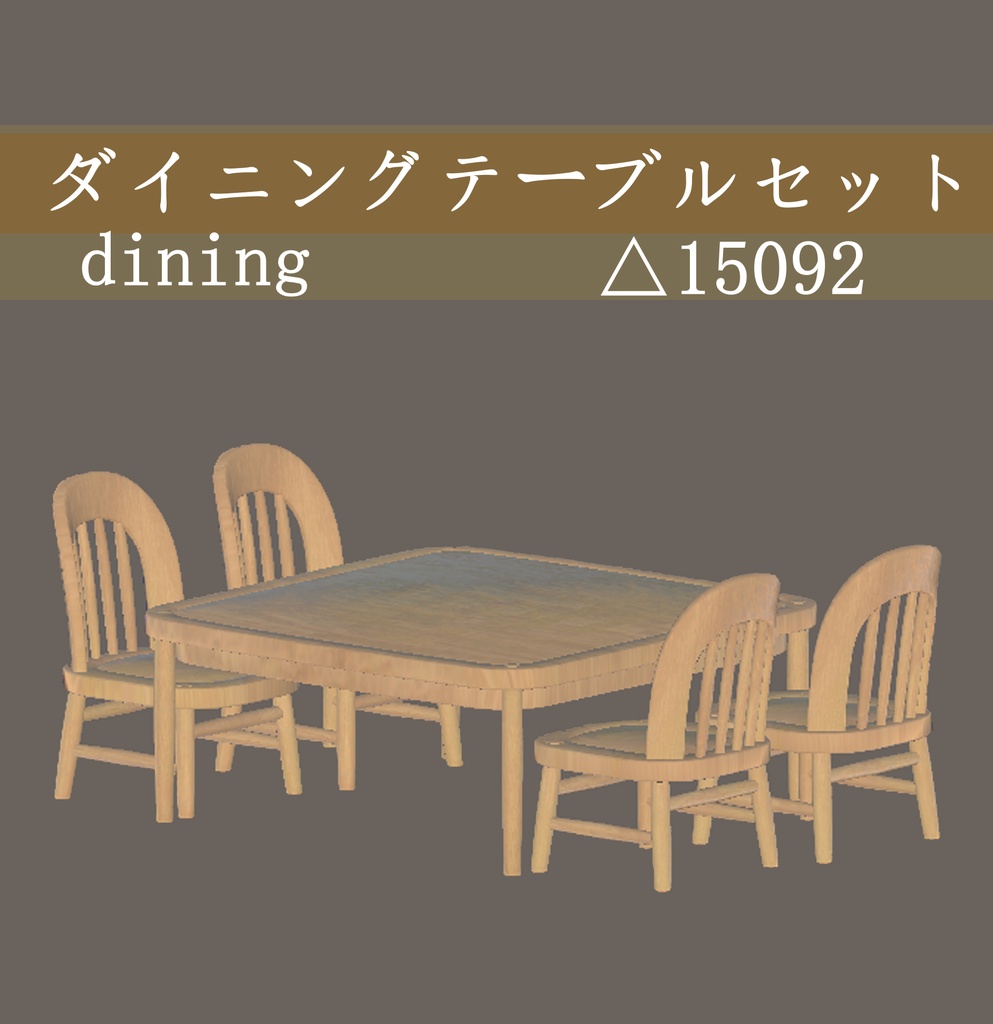 メイプルモックな家具