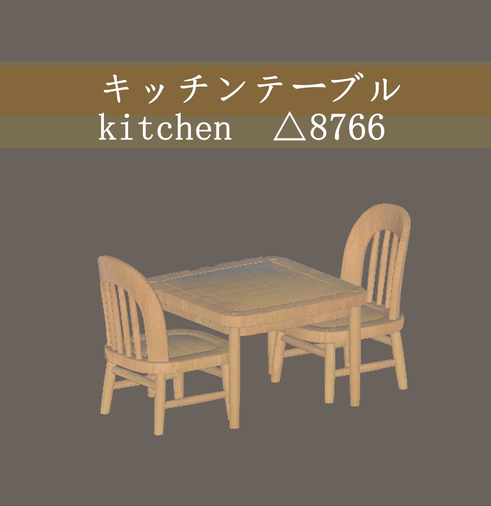 メイプルモックな家具