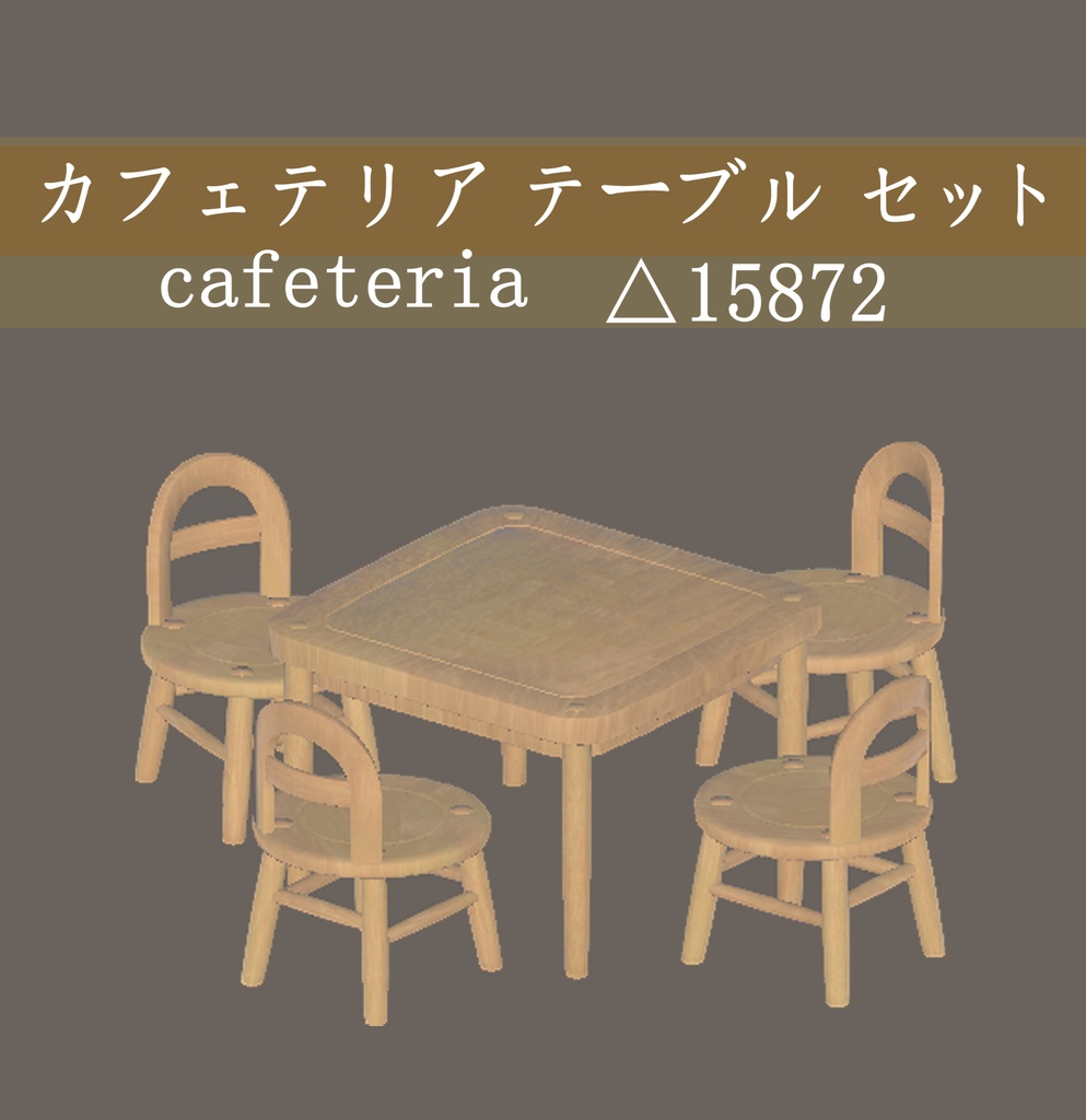 メイプルモックな家具