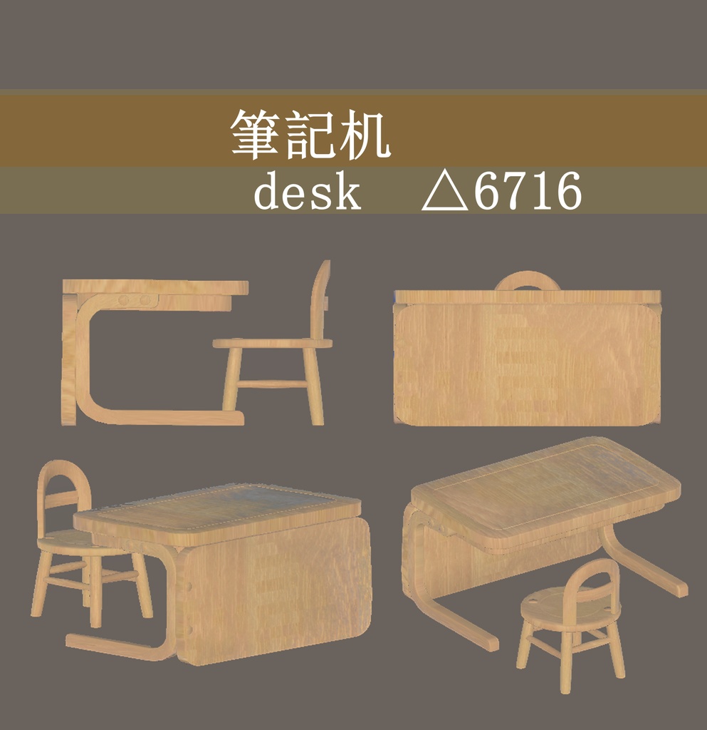 メイプルモックな家具