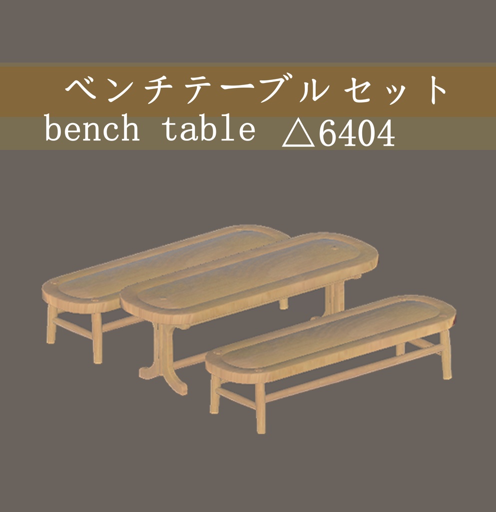 メイプルモックな家具