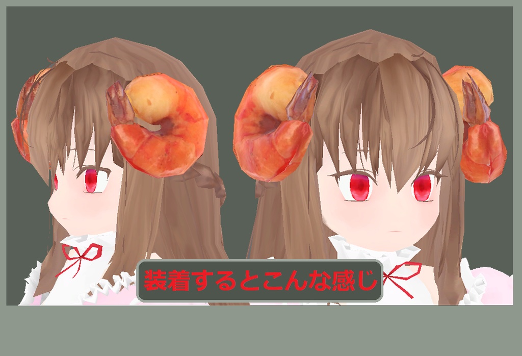 ヘッド アクセサリー (ホーン角系)