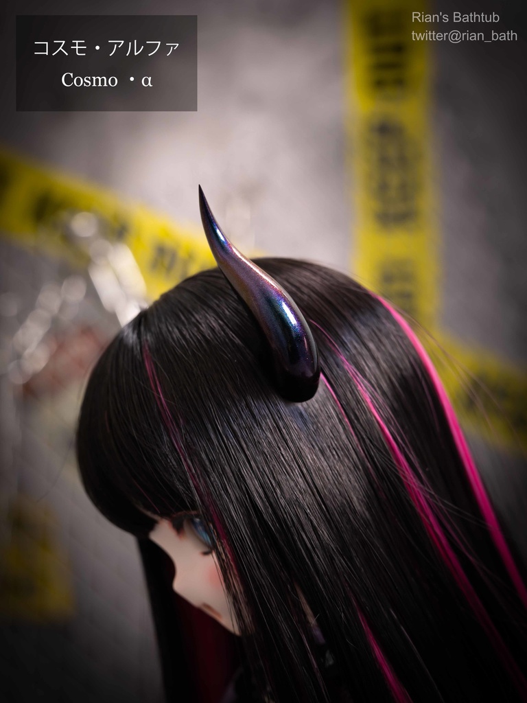 【炎:S】ドール向け角