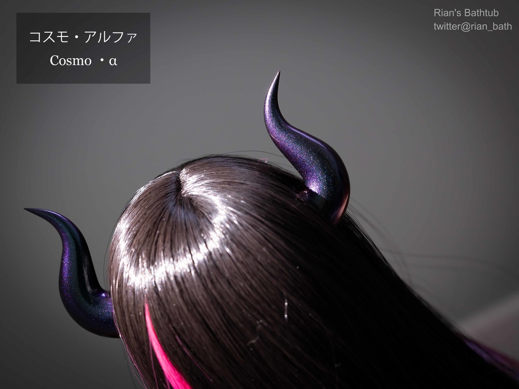 【炎:S】ドール向け角