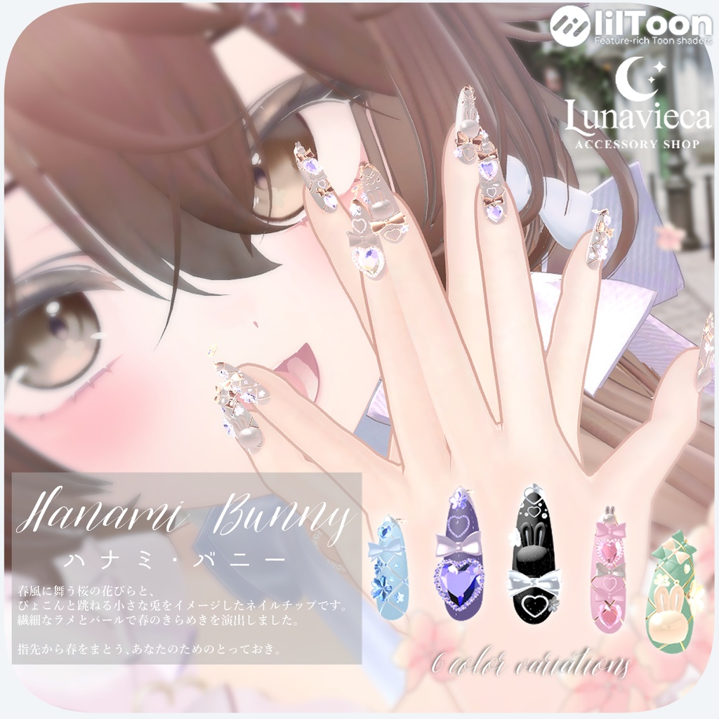 21アバター対応【MA対応】🌸🐇 Hanami Bunny nail(ハナミ・バニー) 🐇🌸春にぴったりなネイルチップ