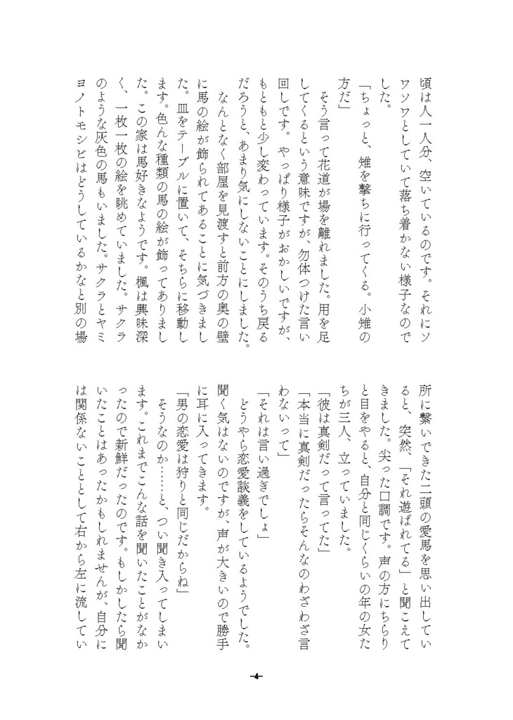 「寄り道」(森のむこうに、すき間話)