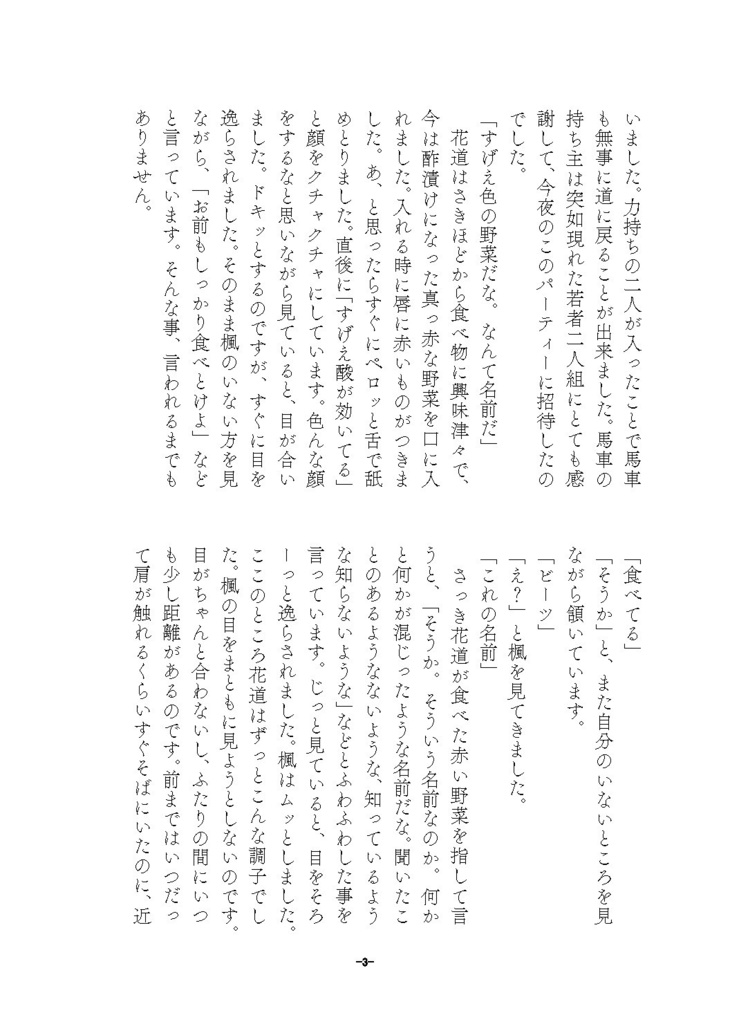 「寄り道」(森のむこうに、すき間話)