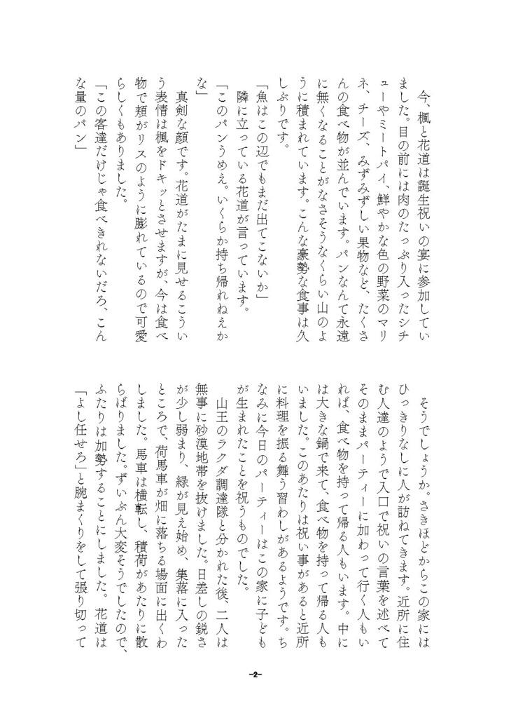 「寄り道」(森のむこうに、すき間話)