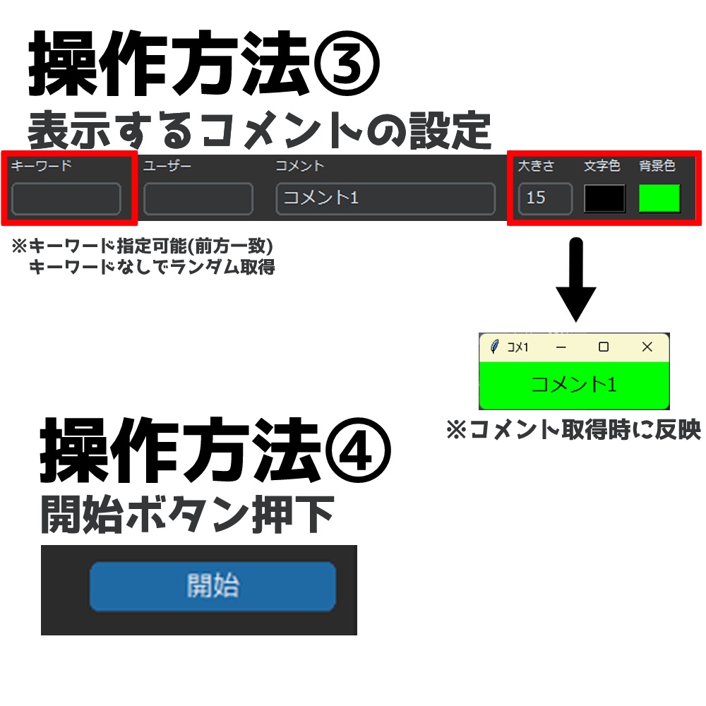 【配信者向けコメント取得ツール】ランダム取得・ファイルへ保存・集計機能つき|無料体験版あり