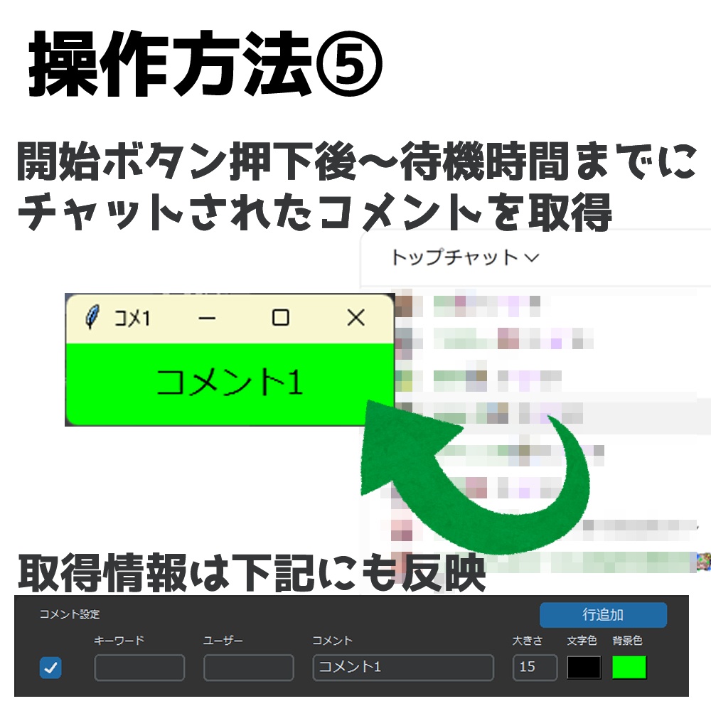 【配信者向けコメント取得ツール】ランダム取得・ファイルへ保存・集計機能つき|無料体験版あり
