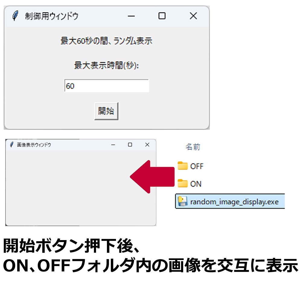 【配信企画用】画像ランダムスイッチャー【時間内で2つのフォルダ内の画像を交互にランダム表示】