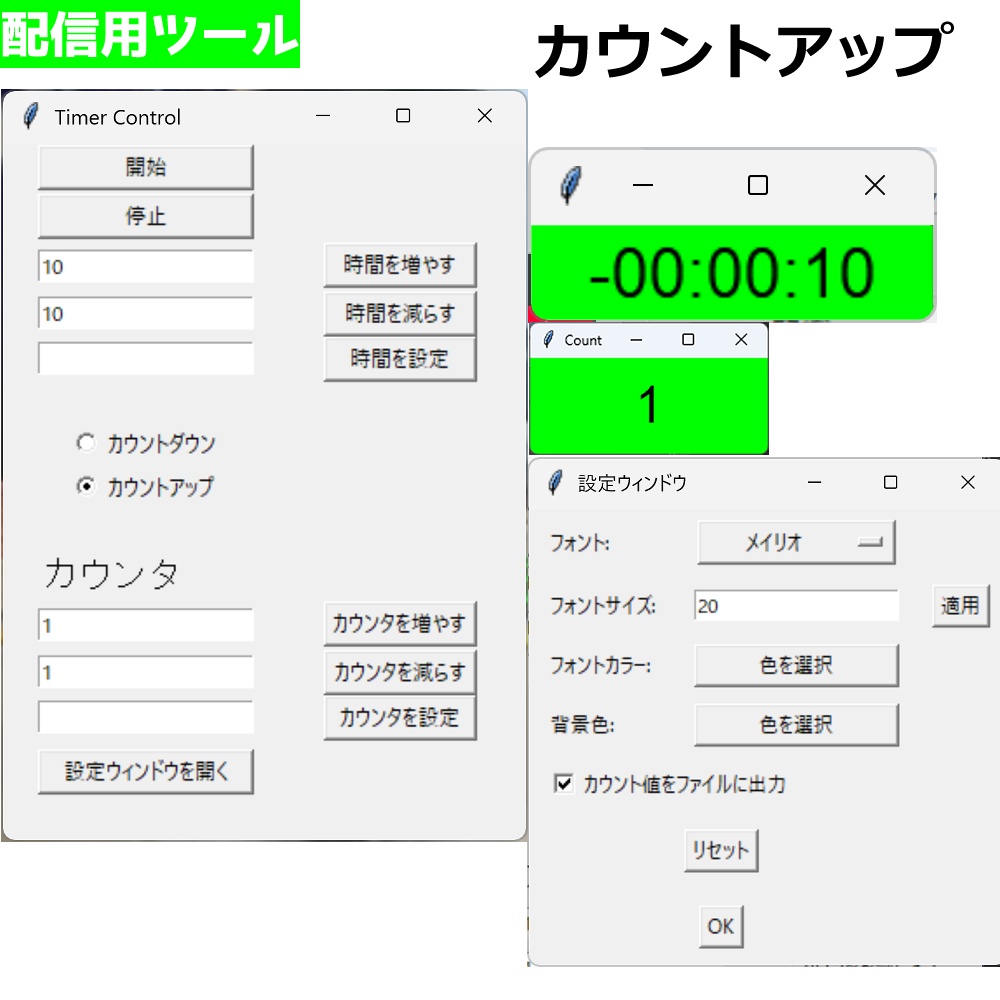 【配信者向けタイマー&カウンターツール】マイナスから始められるカウントアップタイマー|無料体験版あり