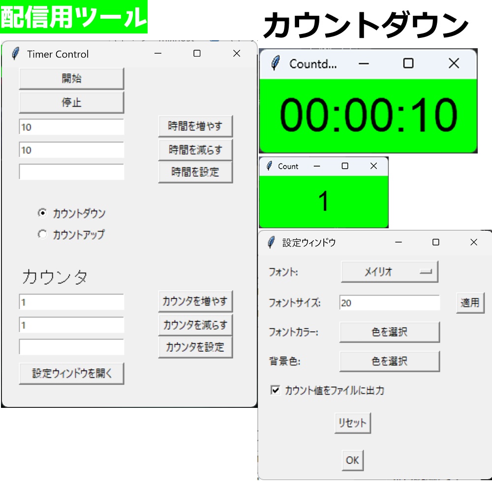 【配信者向けタイマー＆カウンターツール】マイナスから始められるカウントアップタイマー｜無料体験版あり