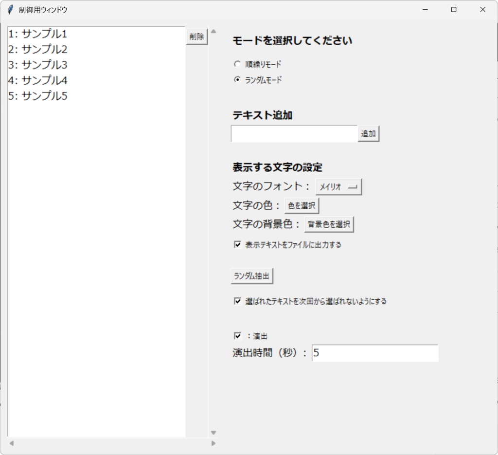 【配信者向け】リストランダム抽出ツール|無料体験版あり