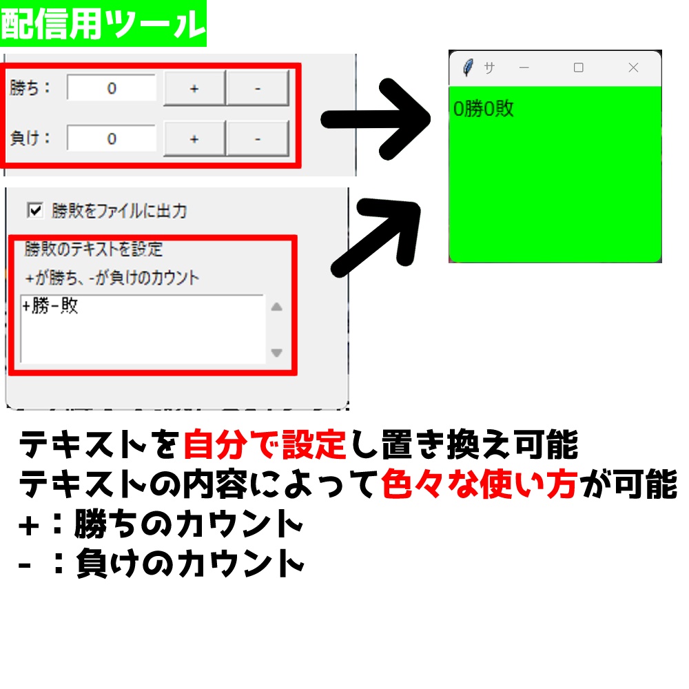 【配信者向け】勝ち負けカウントマスター|簡単操作+ファイル出力対応|無料体験版あり