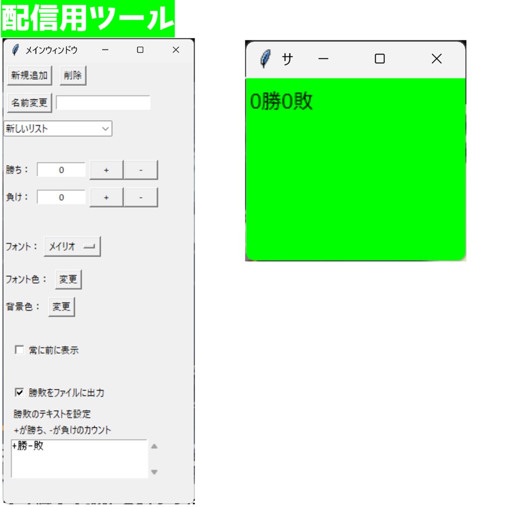【配信者向け】勝ち負けカウントマスター|簡単操作+ファイル出力対応|無料体験版あり