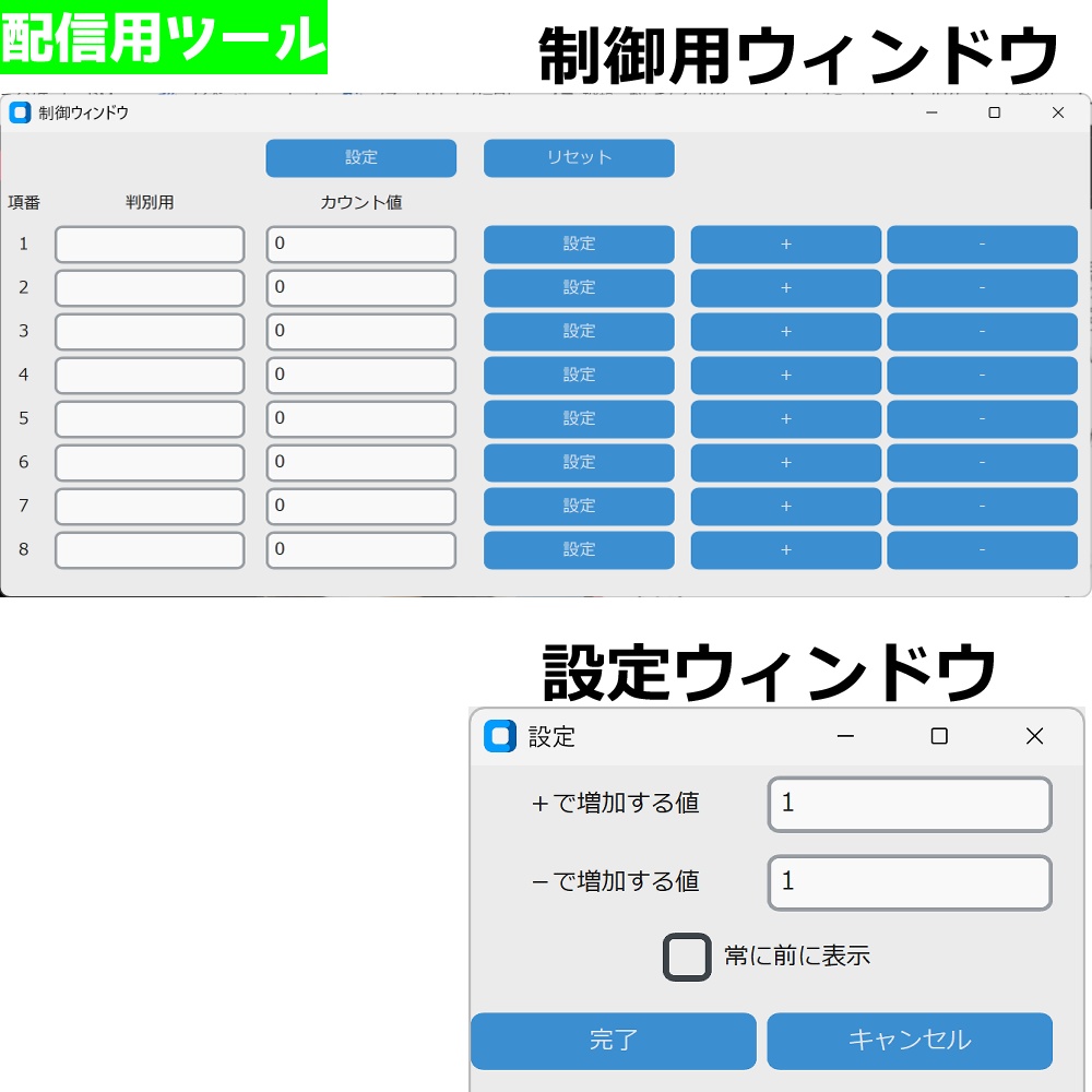 【配信者向け】配信カウントマスター|得点や企画のカウントをファイル出力+無料体験版あり