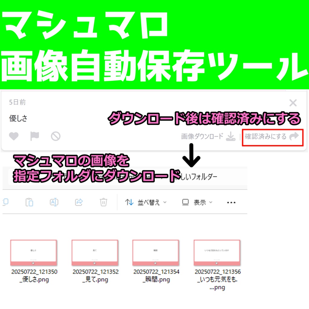 【配信者向け】マシュマロ画像自動保存ツール【無料体験版あり】