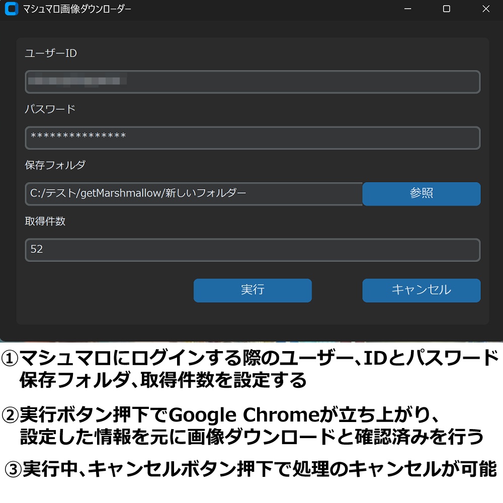 【配信者向け】マシュマロ画像自動保存ツール【無料体験版あり】