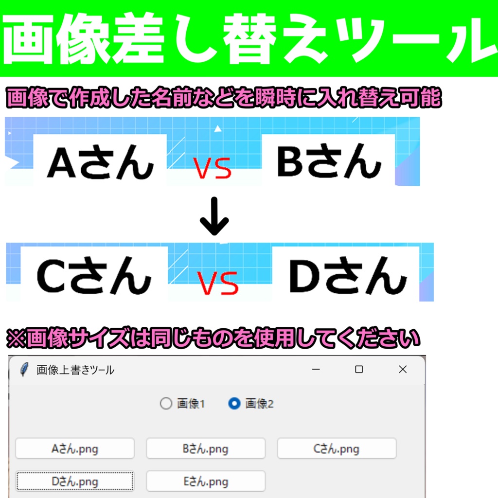 【配信者向け/OBS使用前提】画像差し替えツール｜ワンクリックで配信画面の画像を即切り替え