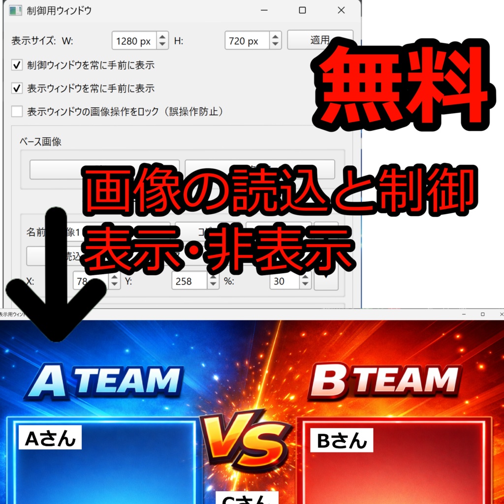 【無料/配信者向け/OBS使用前提】配信画像コントローラー|簡単操作で画像の配置をコントロール