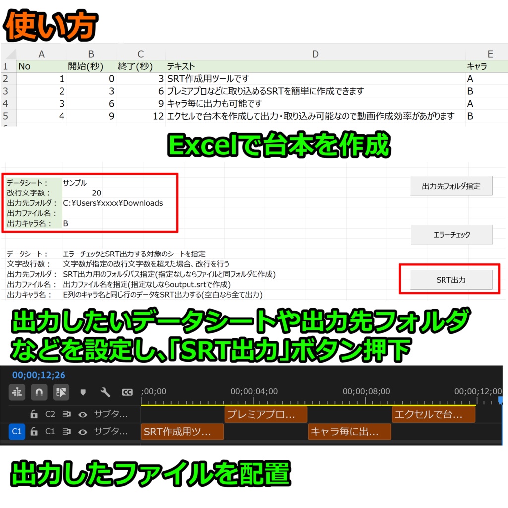 【動画作成者向け/Excel VBA】SRT作成ツール | Excelで簡単字幕作成