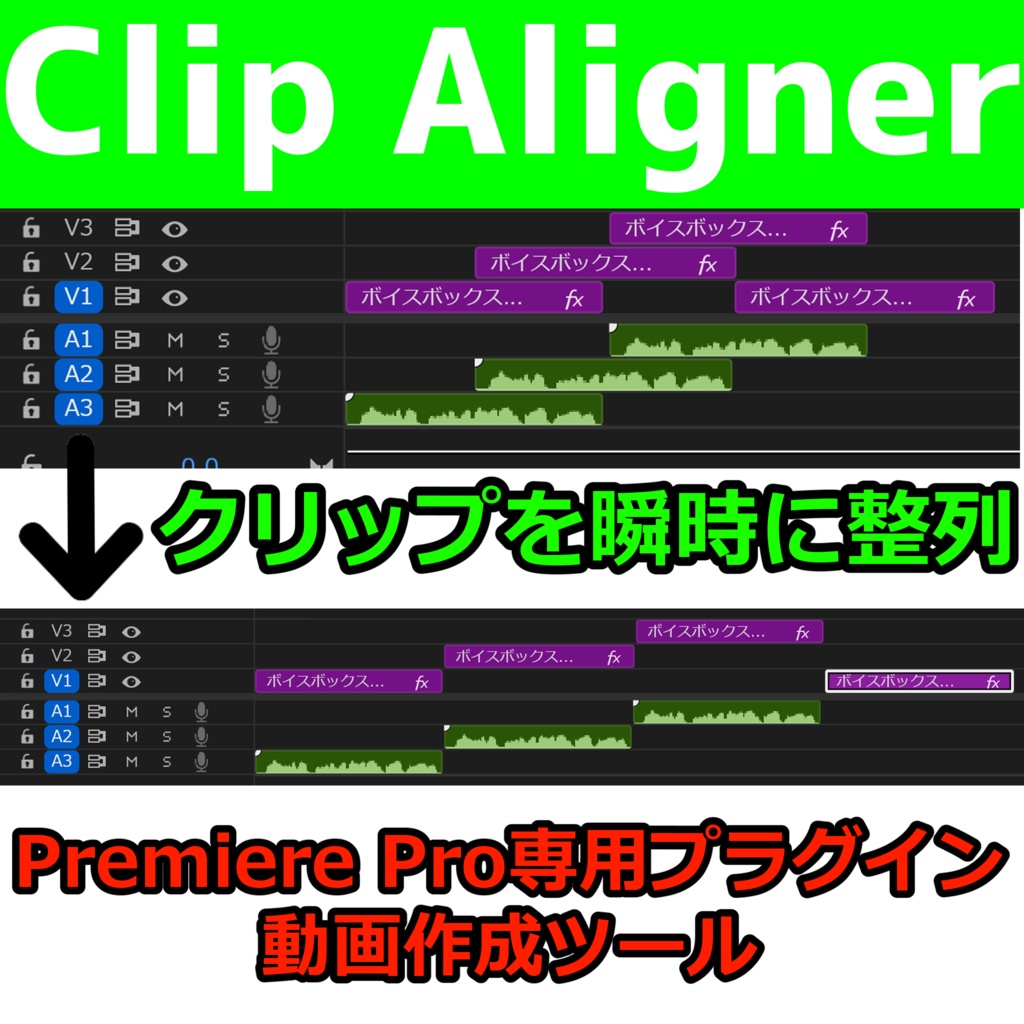 【Adobe Premiere Pro用のアドイン/動画作成ツール】Clip Aligner｜動画・音声トラック対応／間隔調整／プレビュー／元に戻す