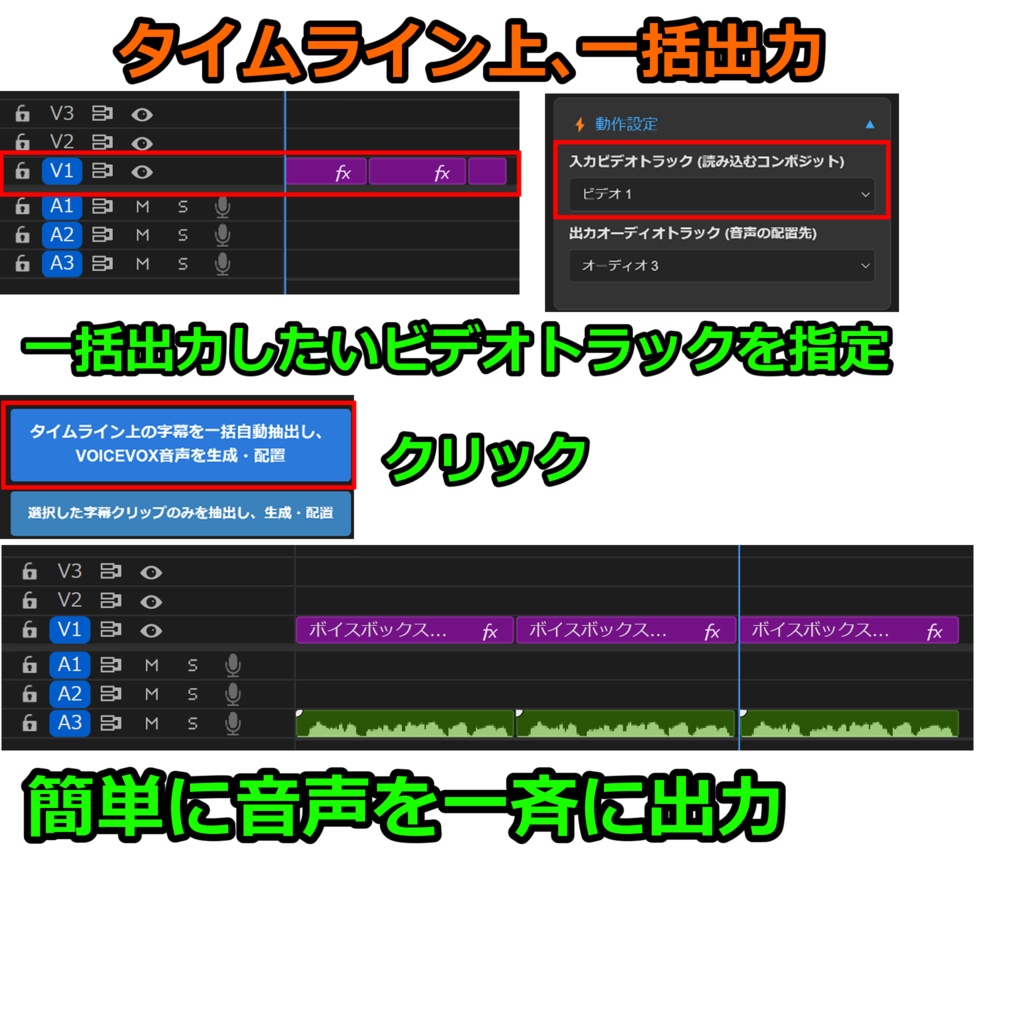 【Premiere Pro専用プラグイン/動画作成ツール】VOICEVOX自動連携ツール | 字幕から音声をワンクリック生成&自動配置