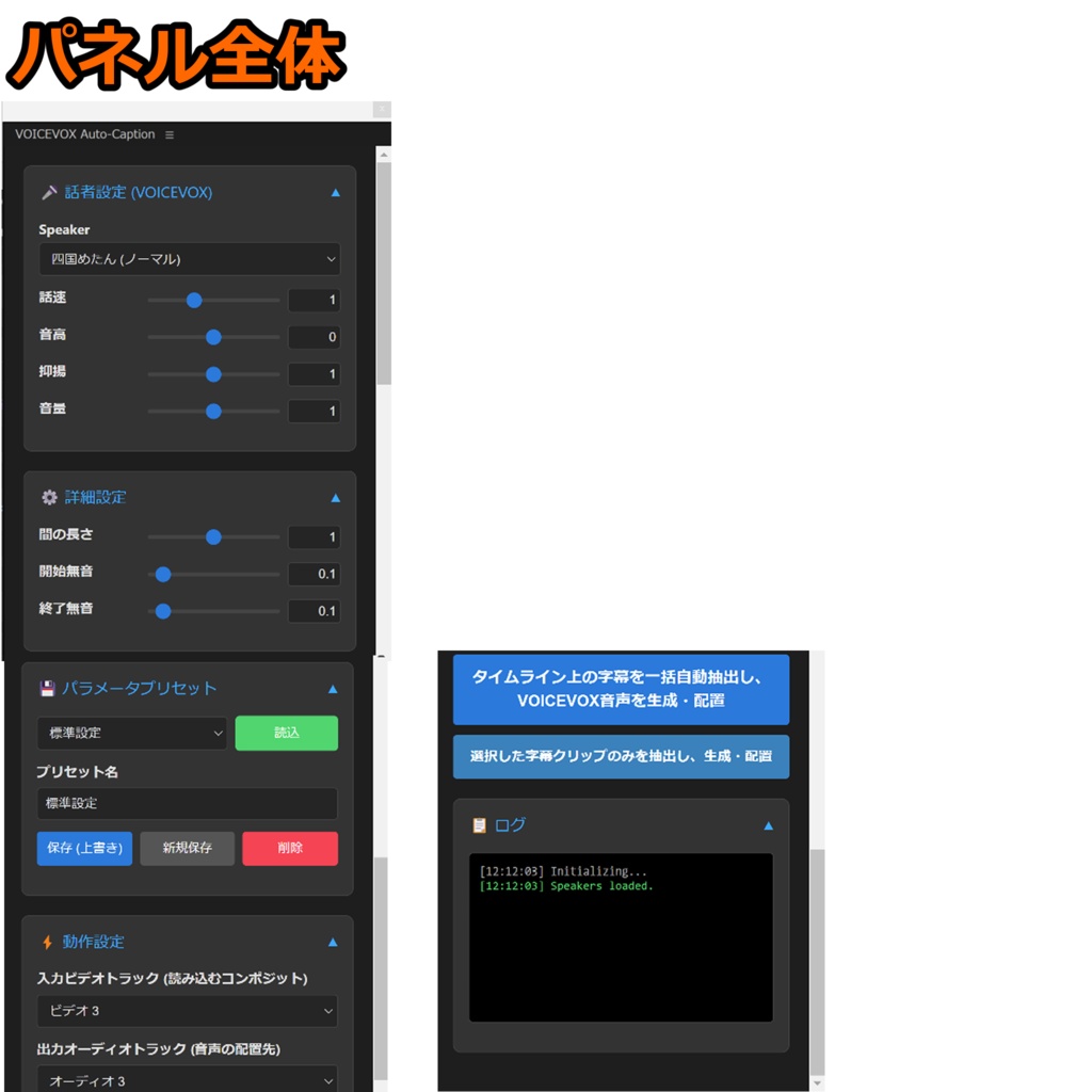 【Premiere Pro専用プラグイン/動画作成ツール】VOICEVOX自動連携ツール | 字幕から音声をワンクリック生成&自動配置