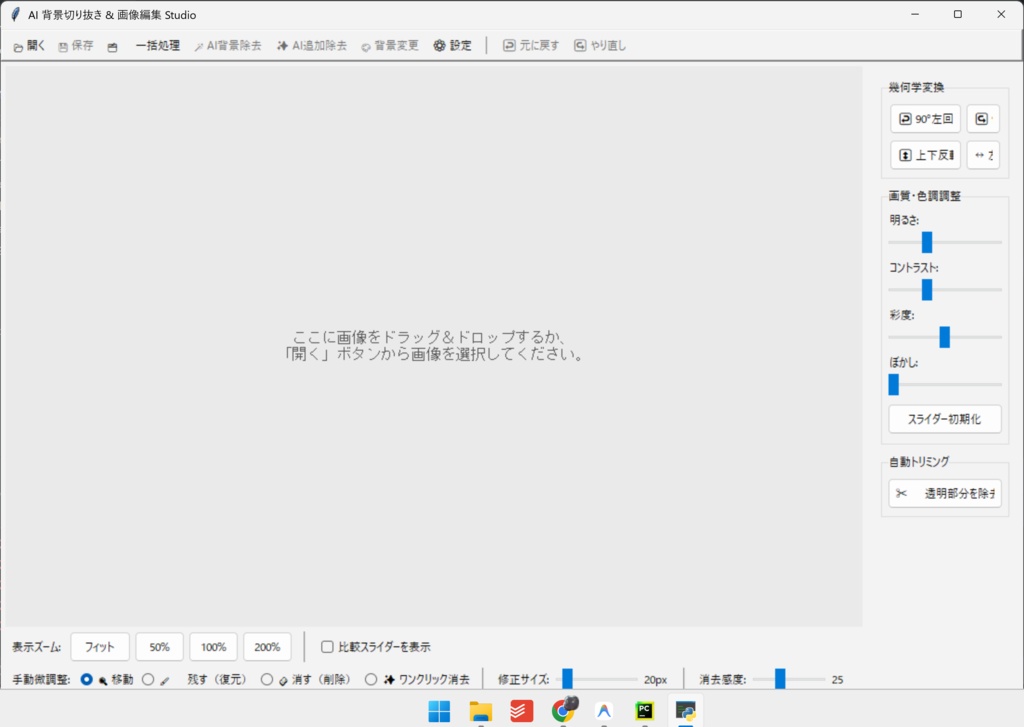 AI背景切抜き Studio - 簡単ワンクリック背景透過・素材作成ツール