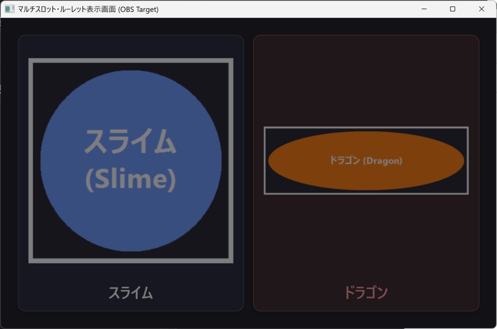 【OBS対応】マルチスロットルーレット表示ツール|画像・テキスト一括登録&複数枠同時抽選