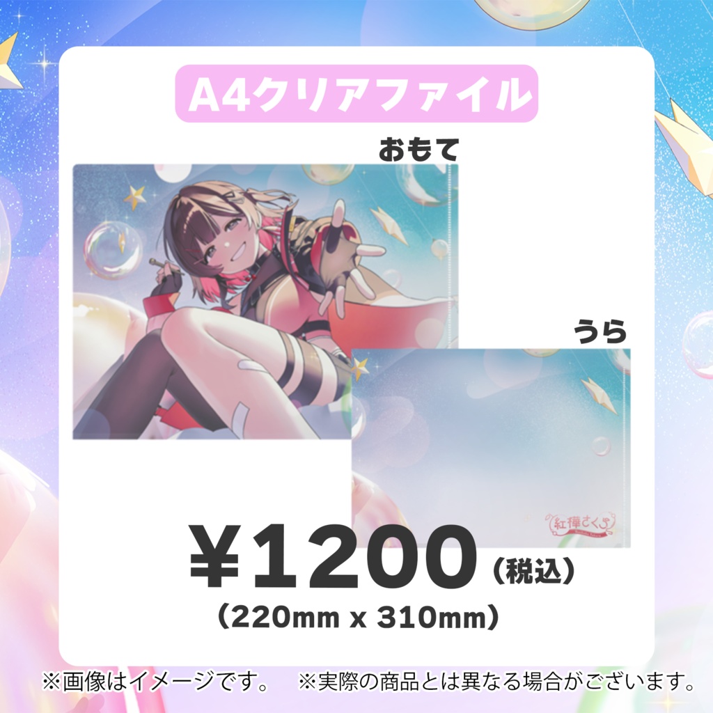 【限定】紅樺さくらデビュー4周年記念グッズ