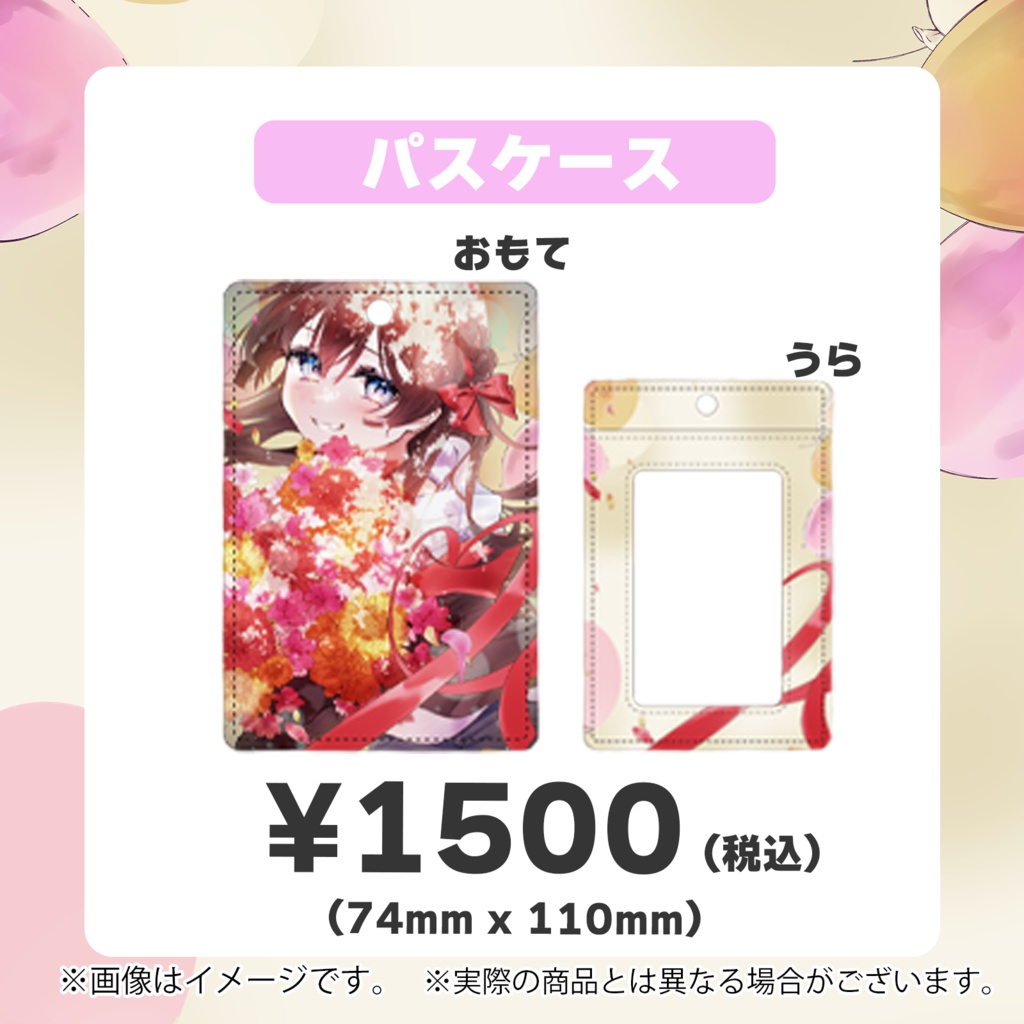 【限定】紅樺さくら2026年誕生日記念グッズ