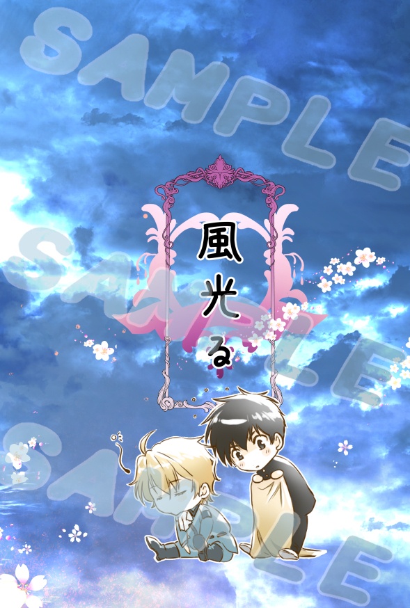 風光る