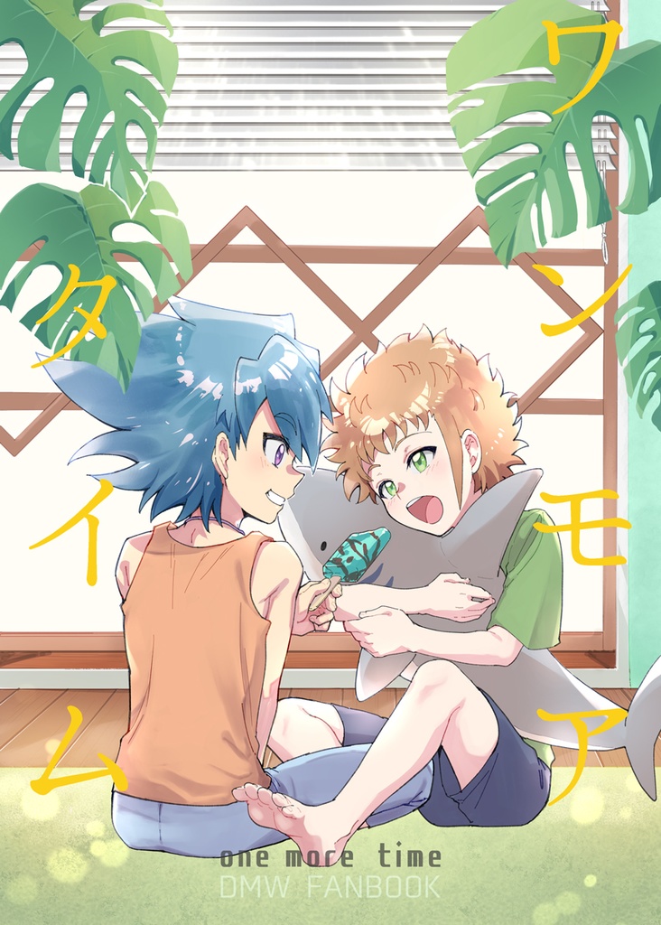 ワンモアタイム